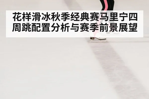 ice skating rink performance